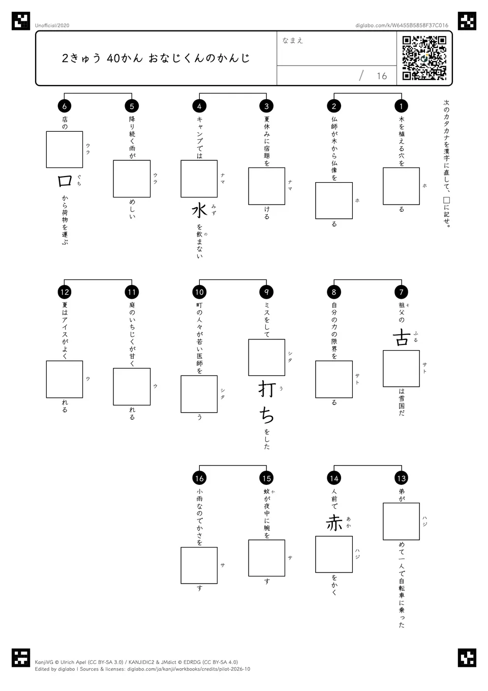 2きゅう 40かん おなじくんのかんじの問題