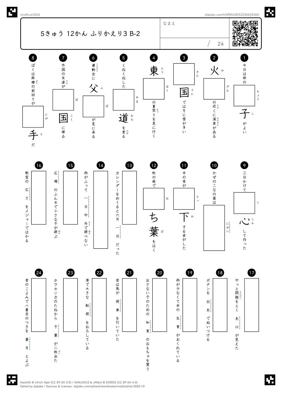 5きゅう 12かん ふりかえり3 B-2の問題