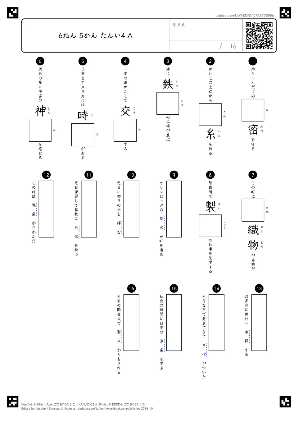 6ねん 5かん たんい4 Aの問題