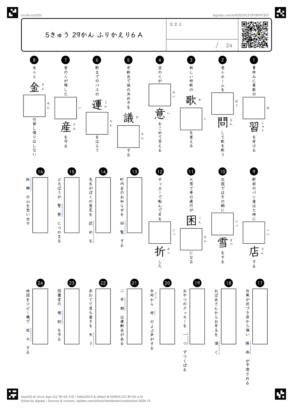 5きゅう 29かん ふりかえり6 Aの問題