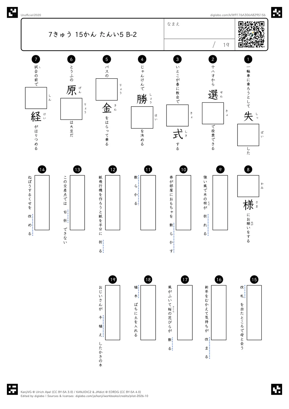 7きゅう 15かん たんい5 B-2の問題