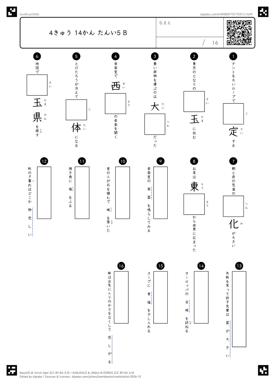 4きゅう 14かん たんい5 Bの問題