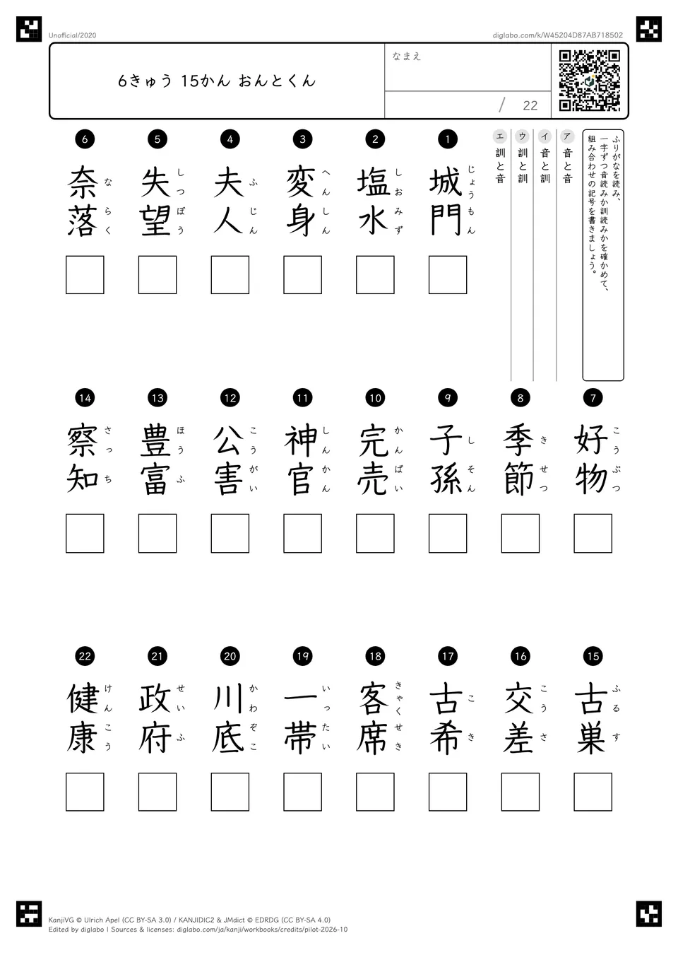 6きゅう 15かん おんとくんの紙面