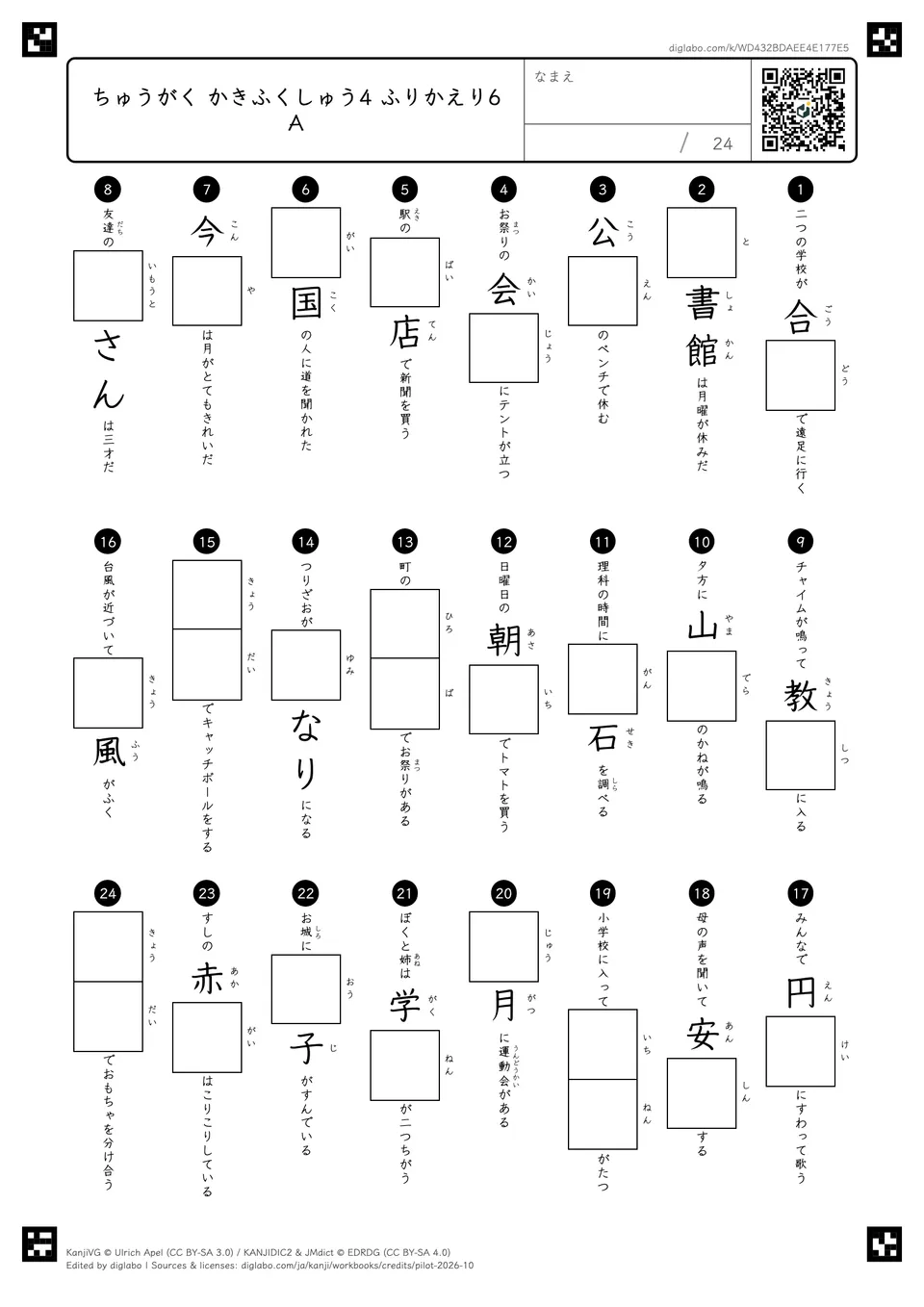 ちゅうがく かきふくしゅう4 ふりかえり6 Aの問題