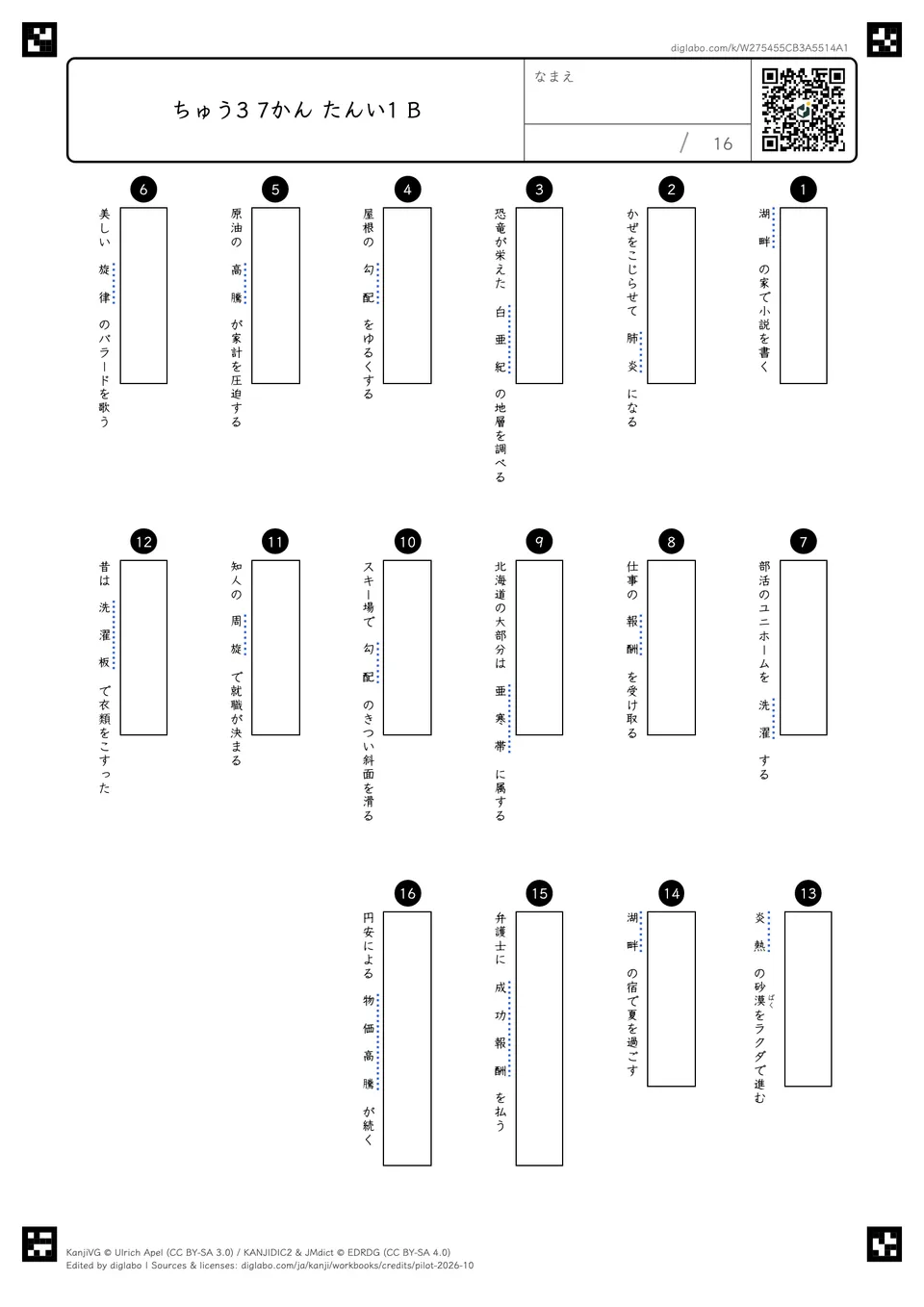 ちゅう3 7かん たんい1 Bの問題