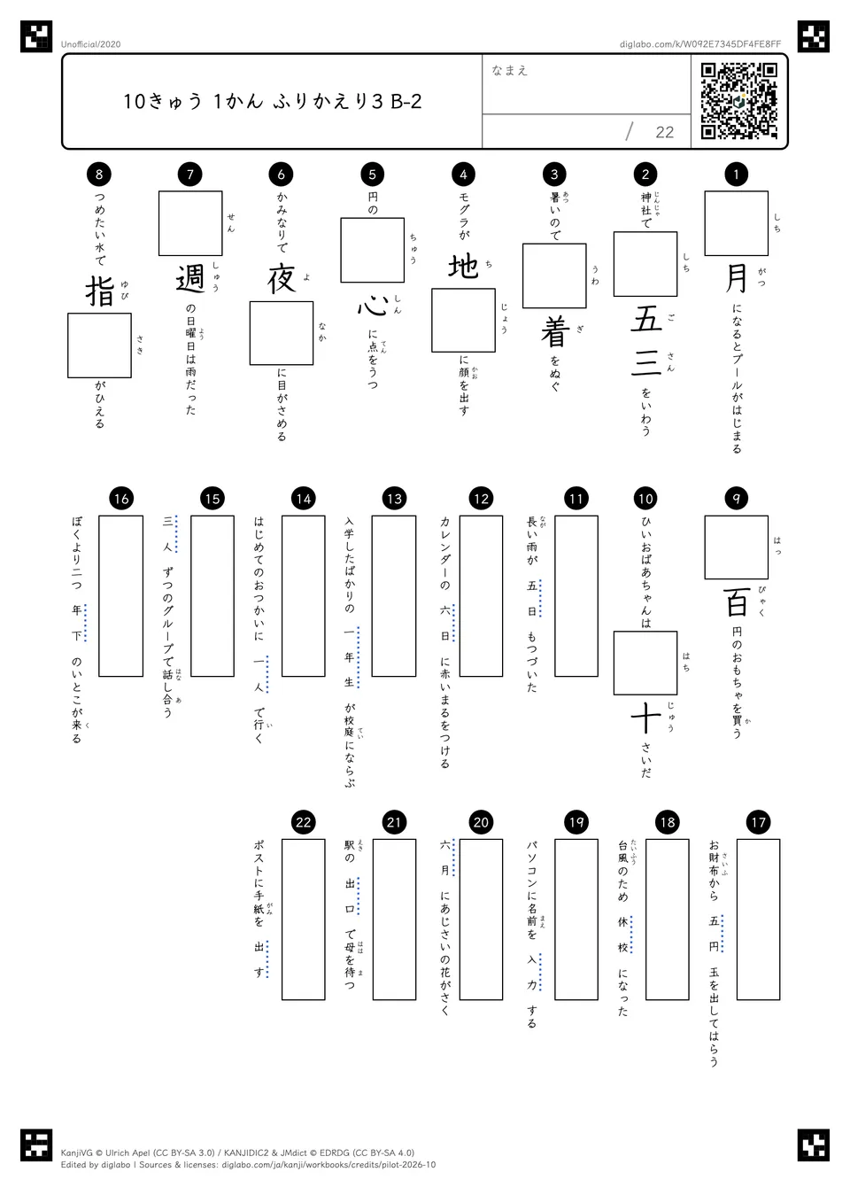 10きゅう 1かん ふりかえり3 B-2の紙面