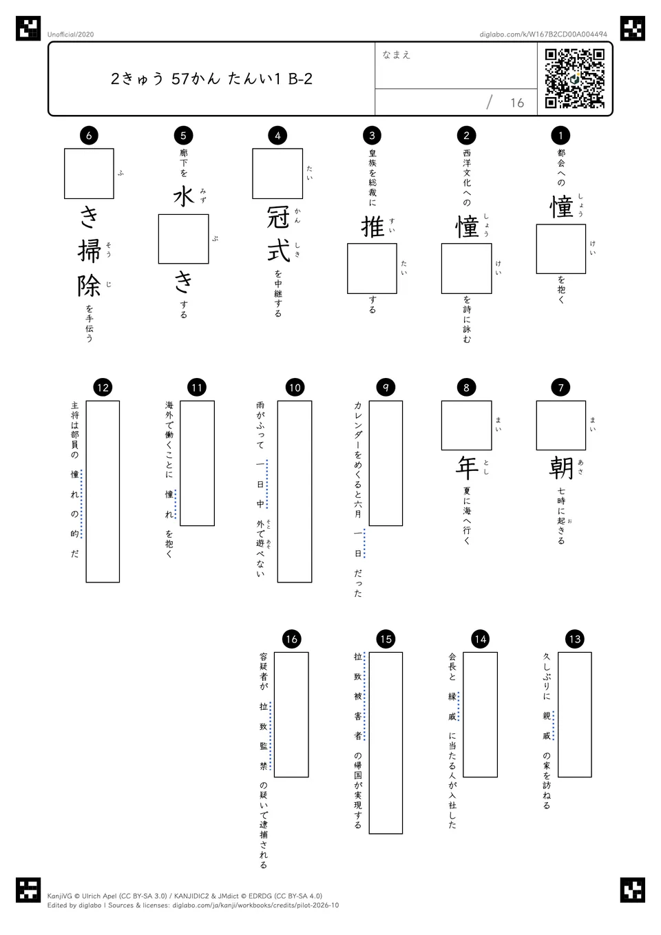 2きゅう 57かん たんい1 B-2の問題