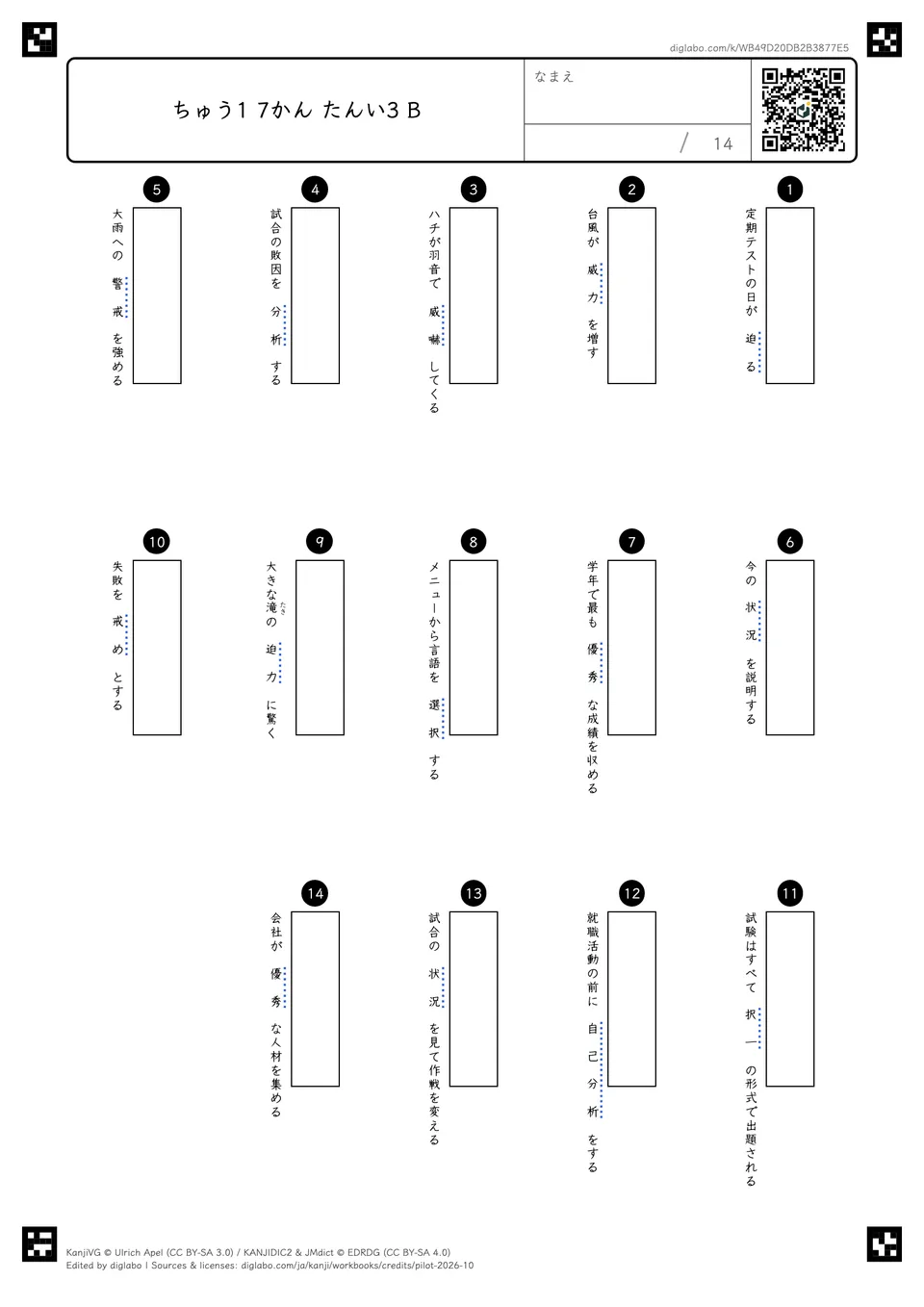ちゅう1 7かん たんい3 Bの問題