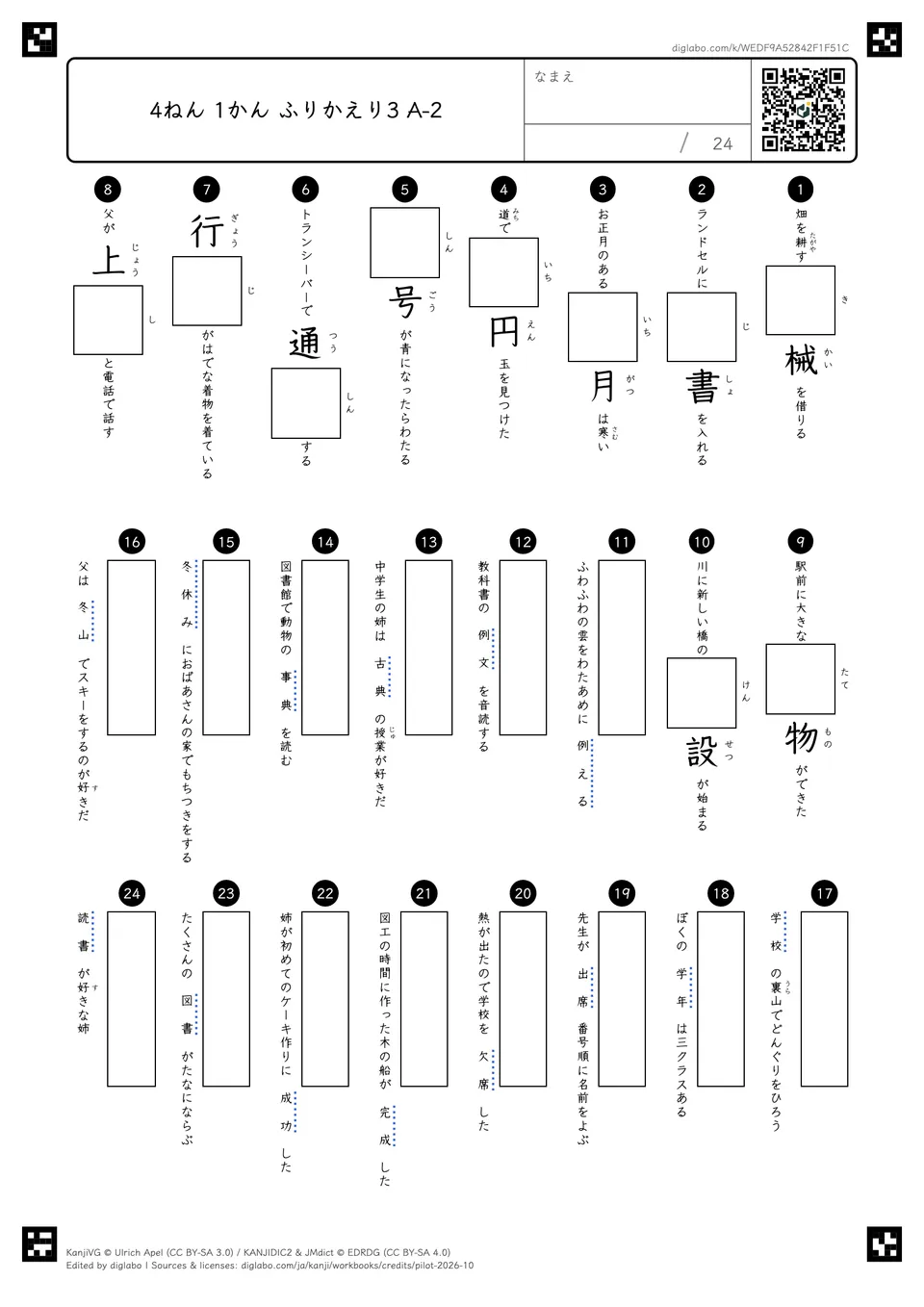 4ねん 1かん ふりかえり3 A-2の紙面