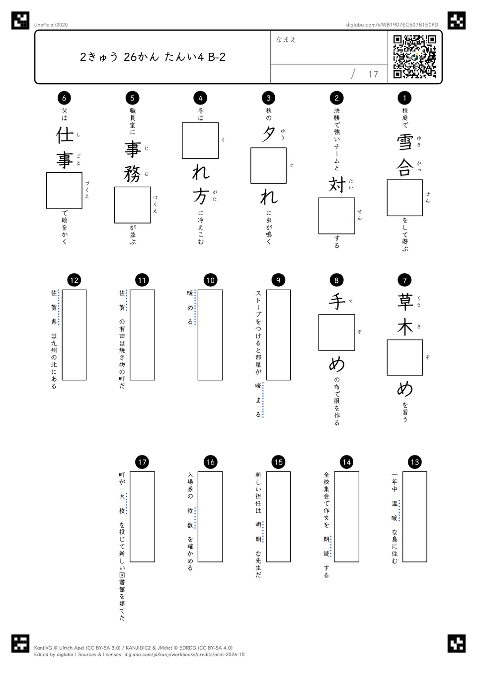 2きゅう 26かん たんい4 B-2の問題