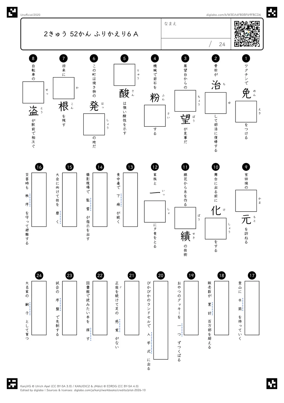2きゅう 52かん ふりかえり6 Aの問題