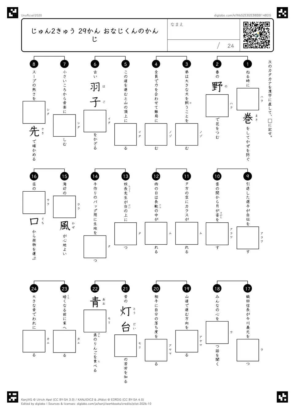 じゅん2きゅう 29かん おなじくんのかんじの紙面