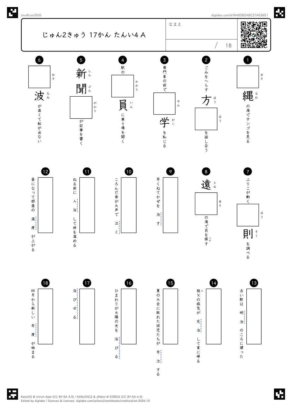 じゅん2きゅう 17かん たんい4 Aの問題