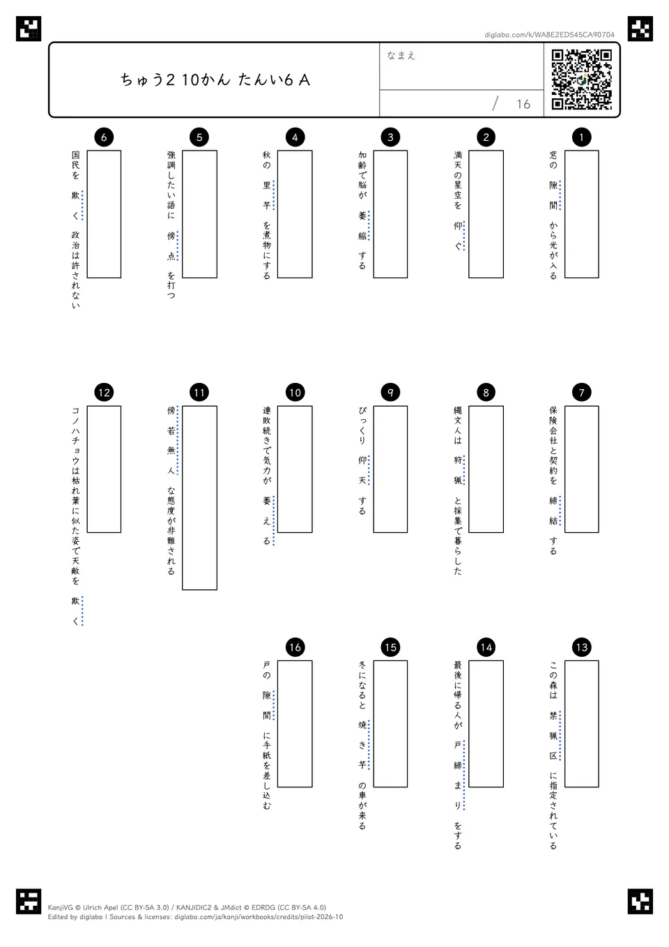 ちゅう2 10かん たんい6 Aの問題