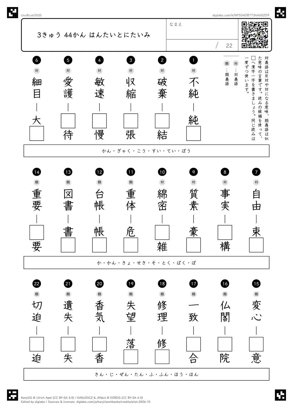 3きゅう 44かん はんたいとにたいみの問題