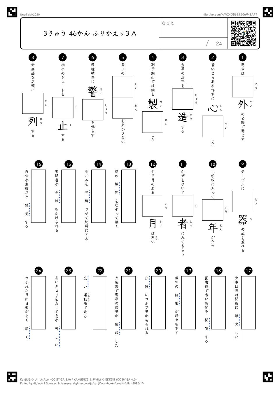 3きゅう 46かん ふりかえり3 Aの問題