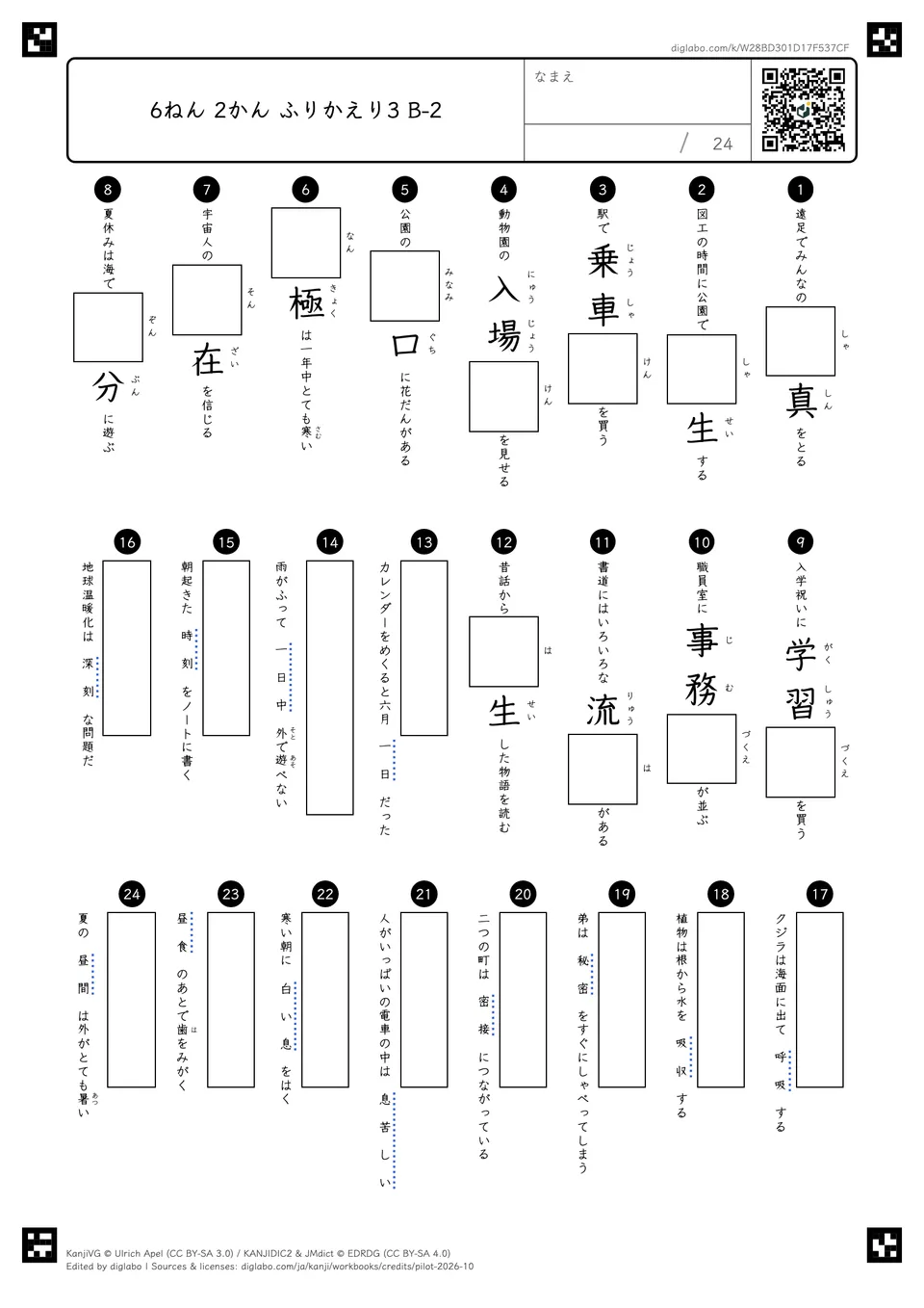 6ねん 2かん ふりかえり3 B-2の問題
