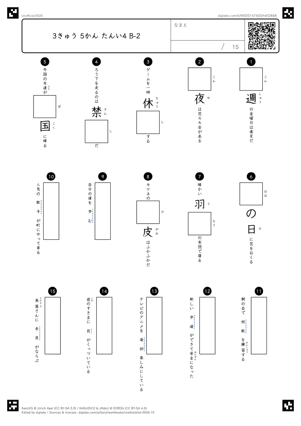 3きゅう 5かん たんい4 B-2の問題