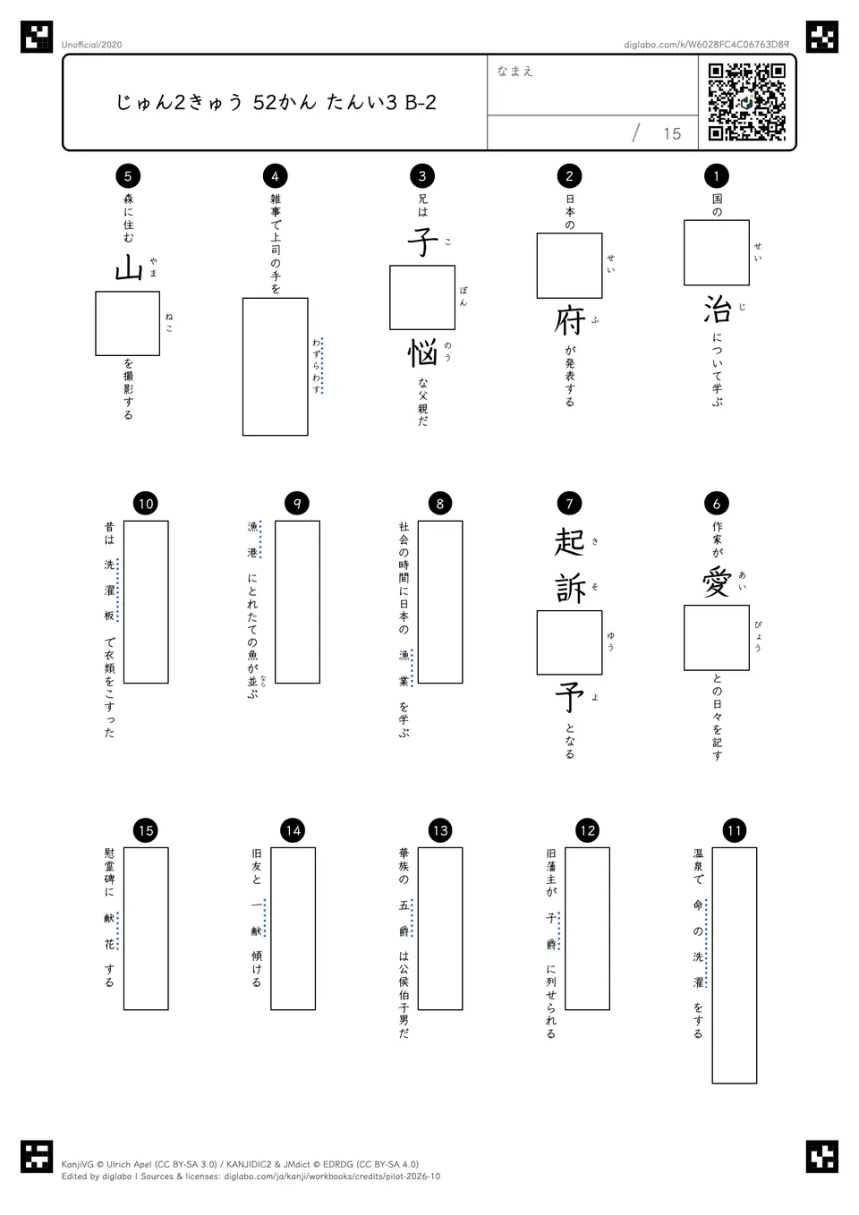 じゅん2きゅう 52かん たんい3 B-2の問題