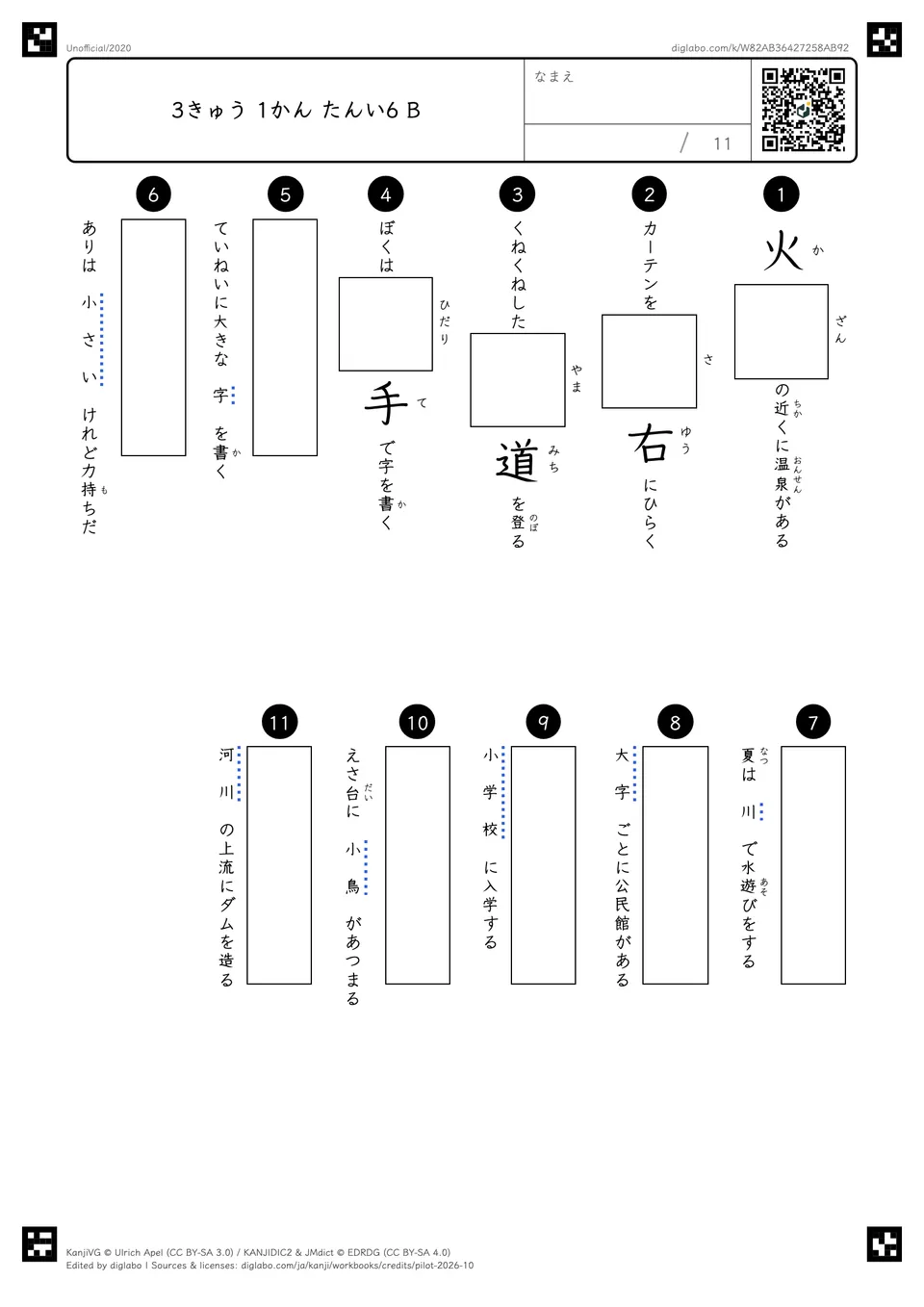 3きゅう 1かん たんい6 Bの問題