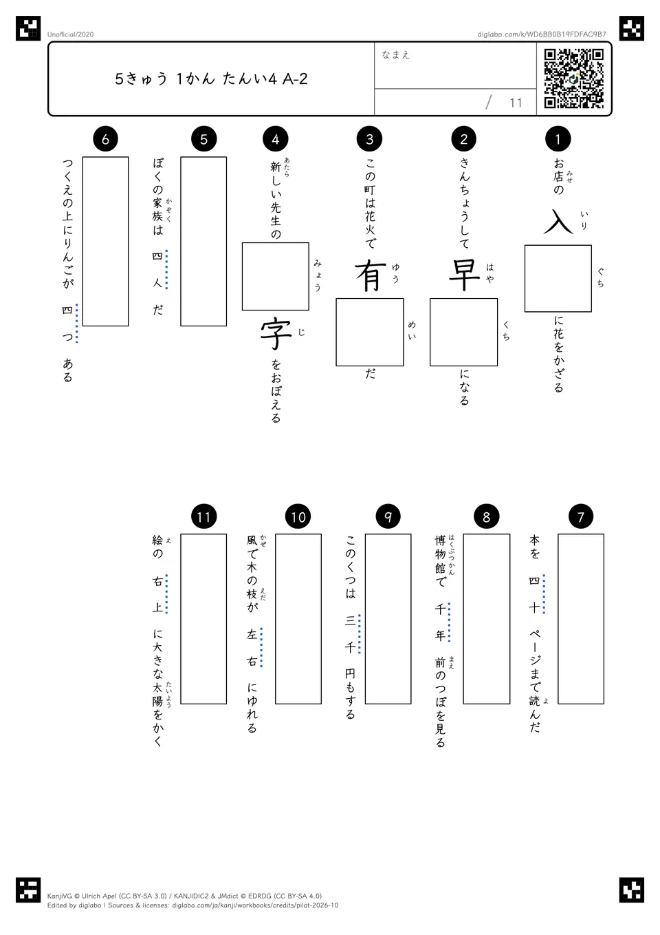5きゅう 1かん たんい4 A-2の紙面