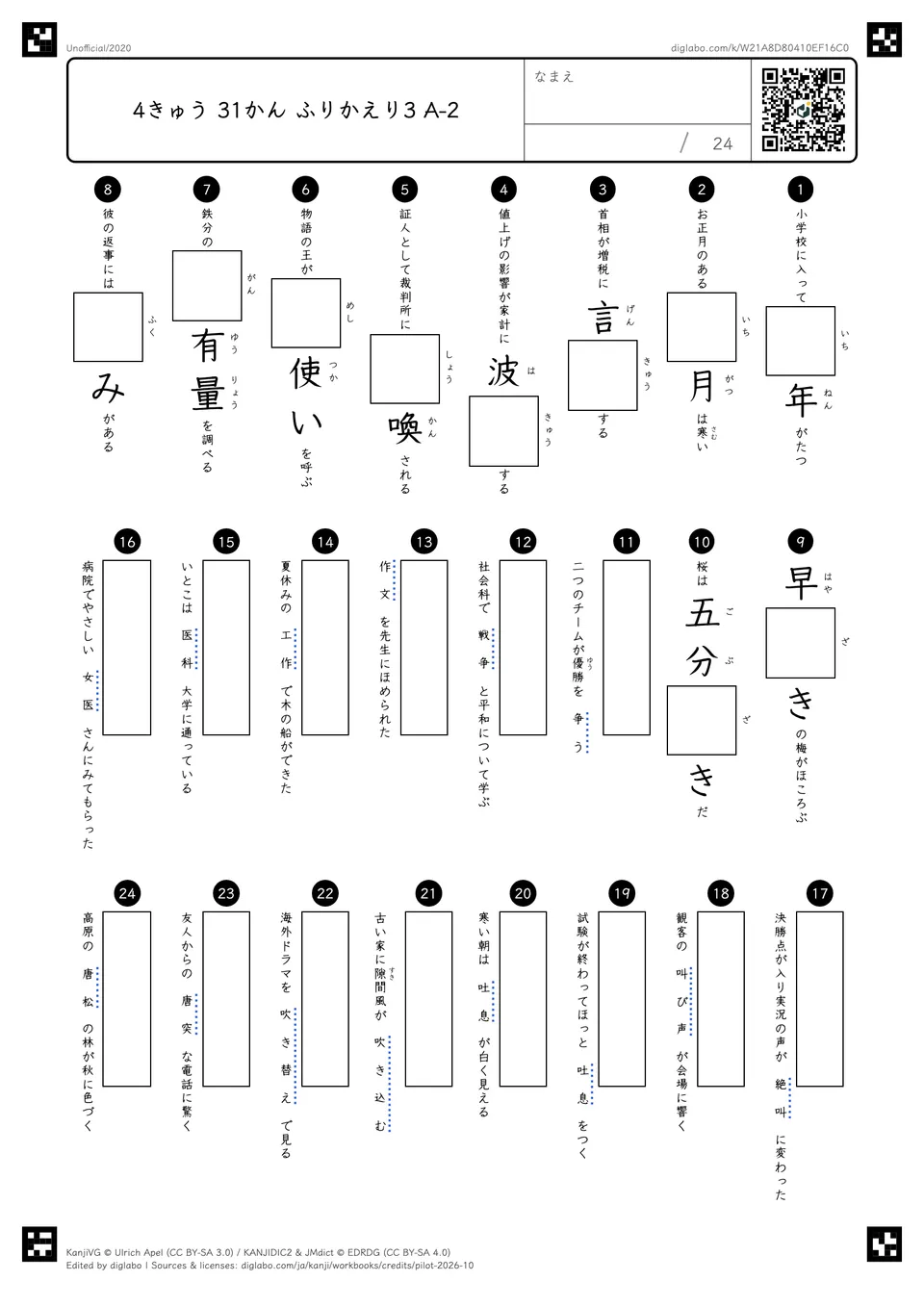 4きゅう 31かん ふりかえり3 A-2の問題