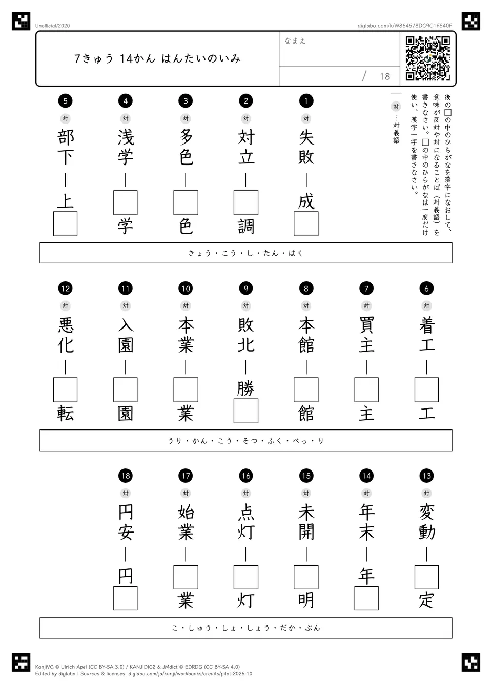7きゅう 14かん はんたいのいみの問題