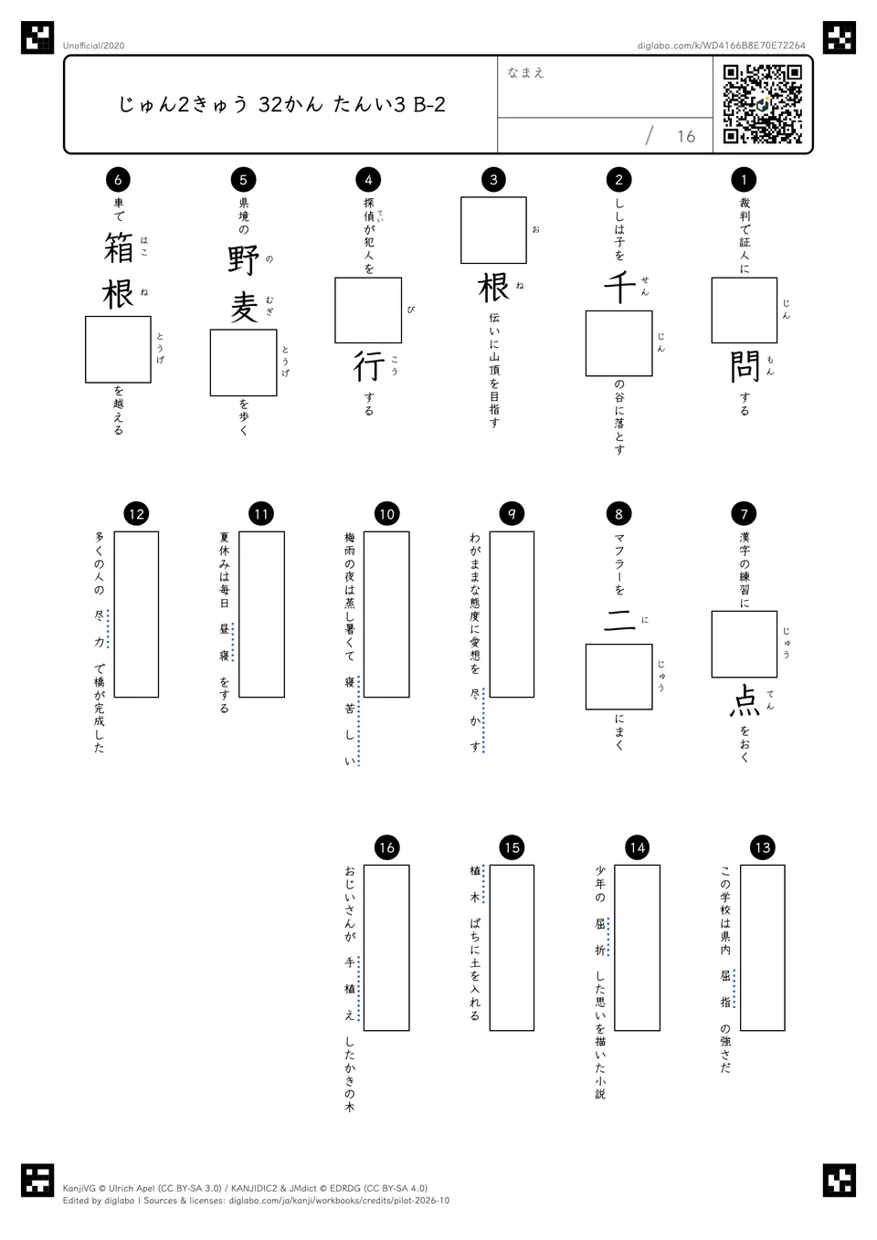 じゅん2きゅう 32かん たんい3 B-2の問題