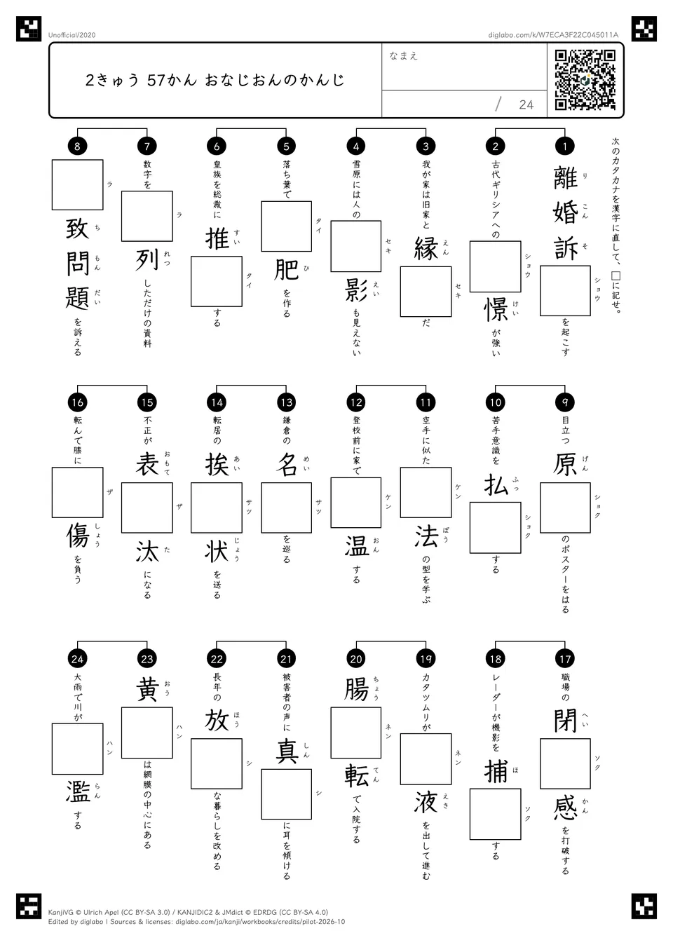 2きゅう 57かん おなじおんのかんじの問題