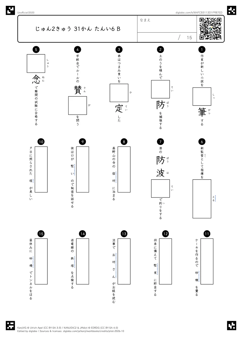 じゅん2きゅう 31かん たんい6 Bの問題