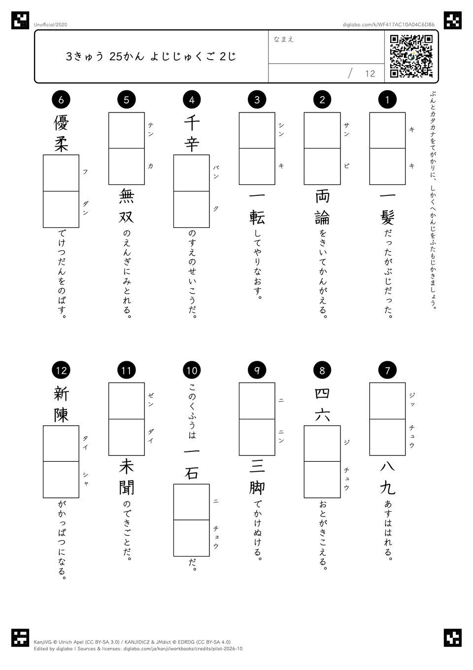 3きゅう 25かん よじじゅくご 2じの問題