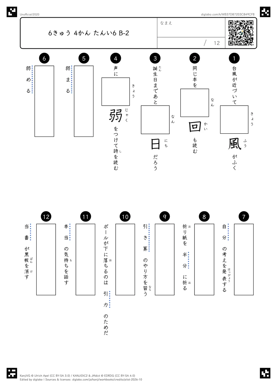 6きゅう 4かん たんい6 B-2の問題