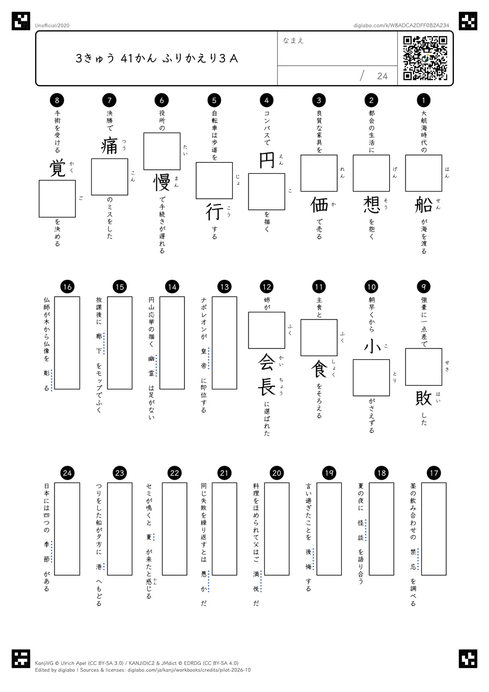 3きゅう 41かん ふりかえり3 Aの問題