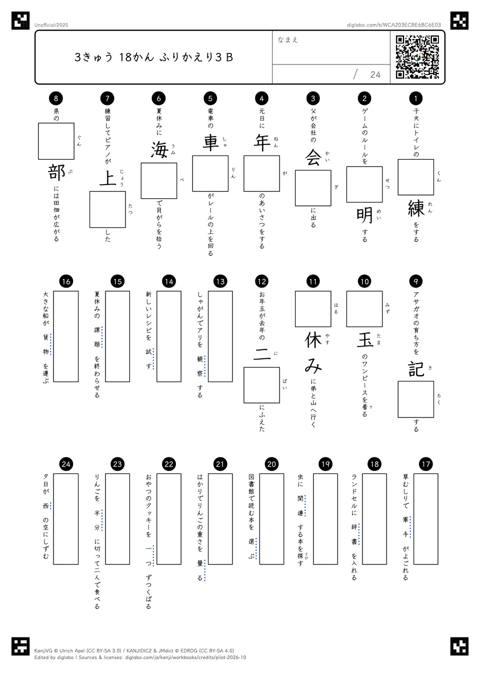 3きゅう 18かん ふりかえり3 Bの問題