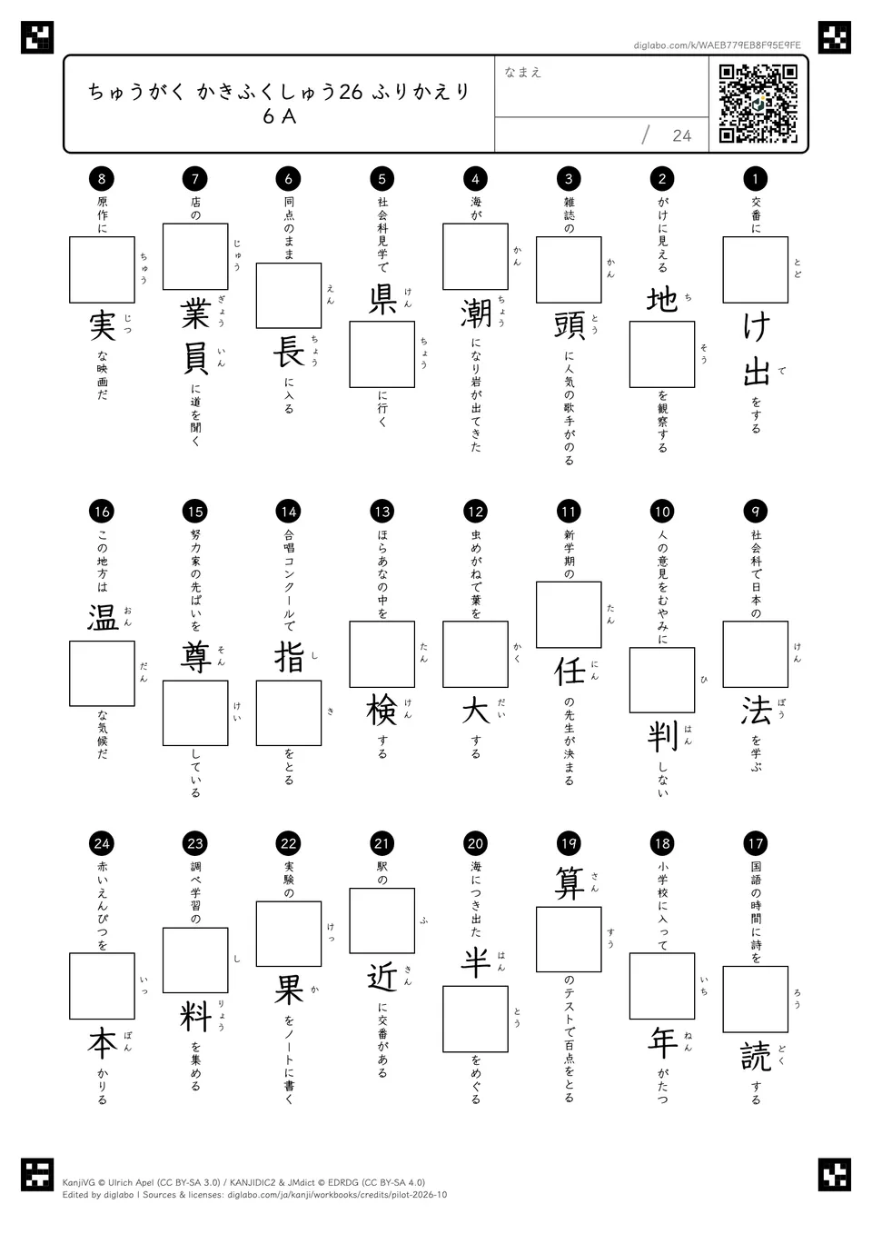 ちゅうがく かきふくしゅう26 ふりかえり6 Aの問題