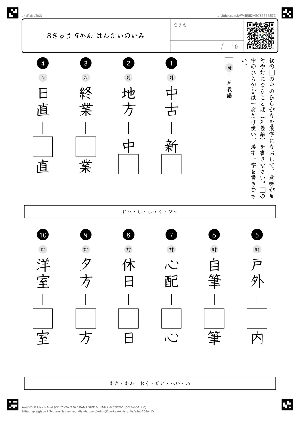 8きゅう 9かん はんたいのいみの問題