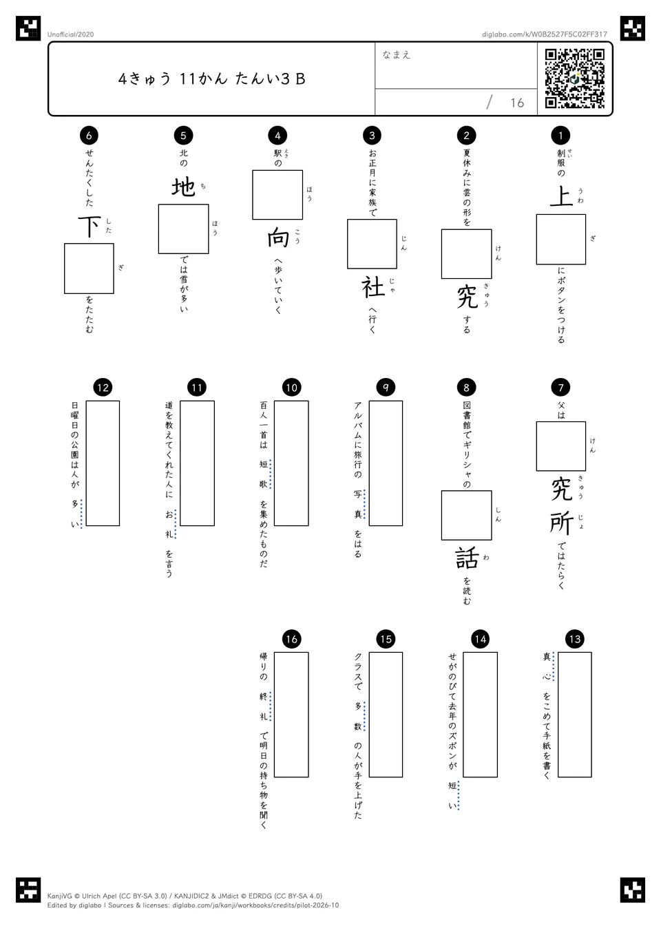 4きゅう 11かん たんい3 Bの問題