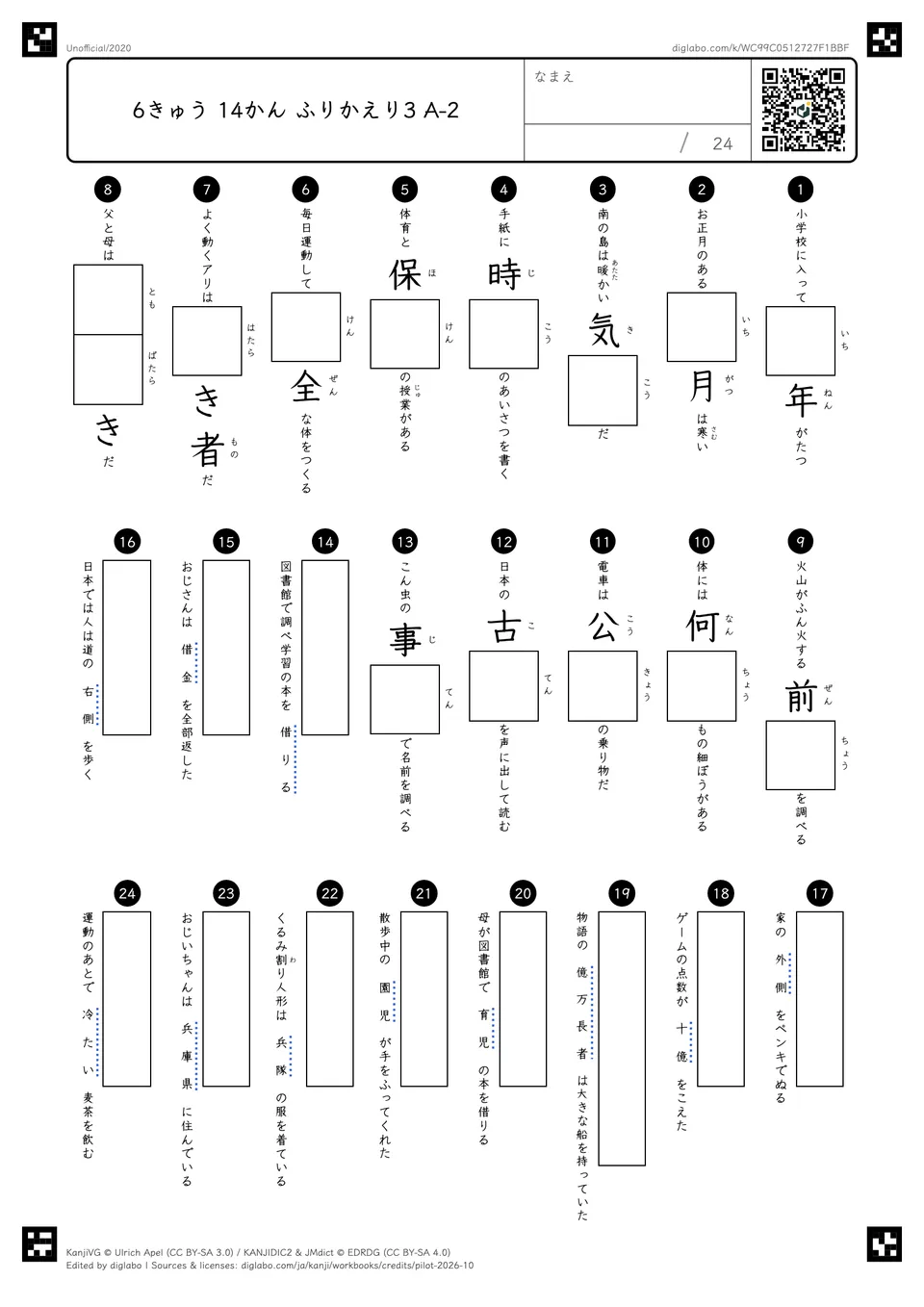 6きゅう 14かん ふりかえり3 A-2の問題