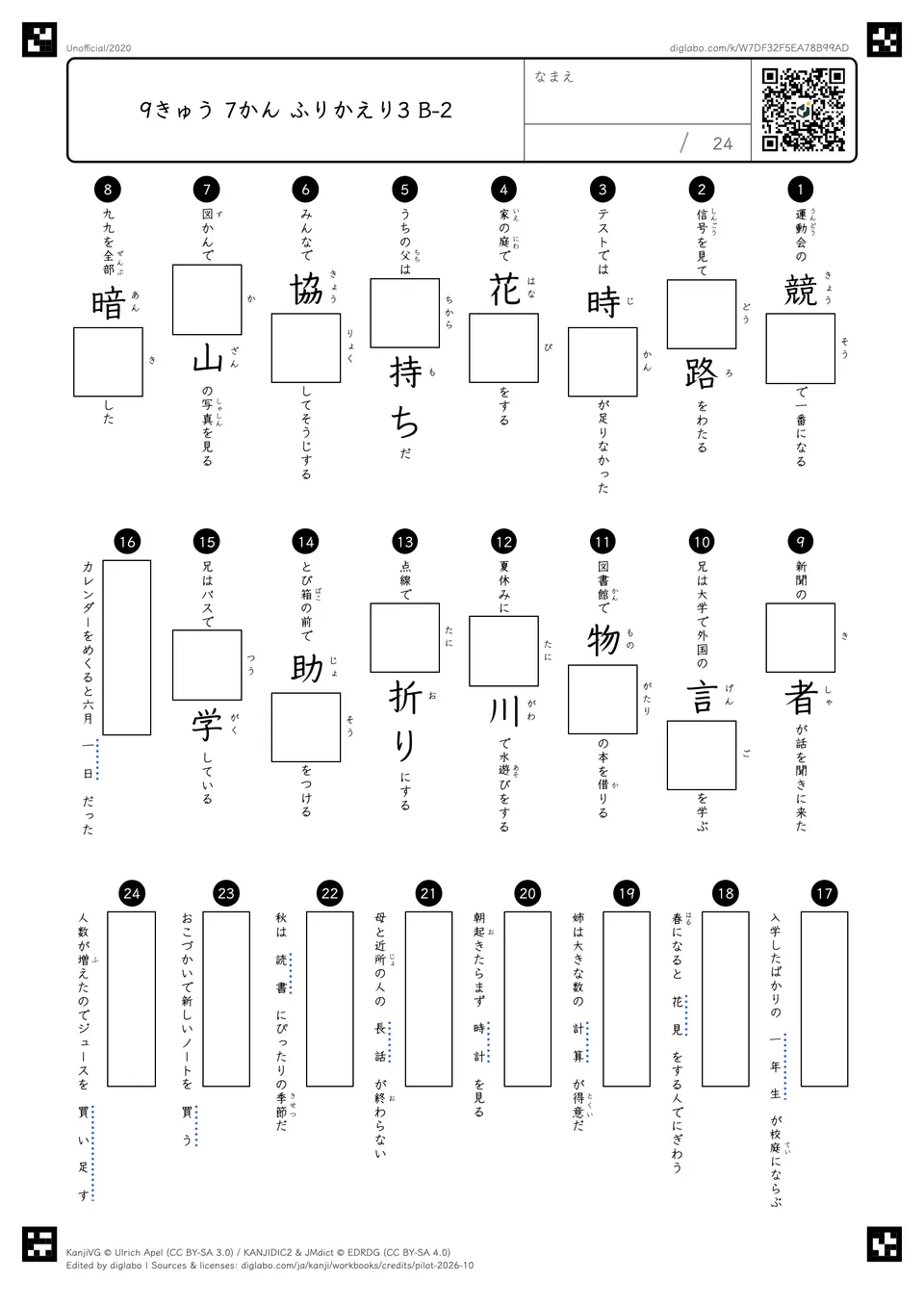 9きゅう 7かん ふりかえり3 B-2の問題