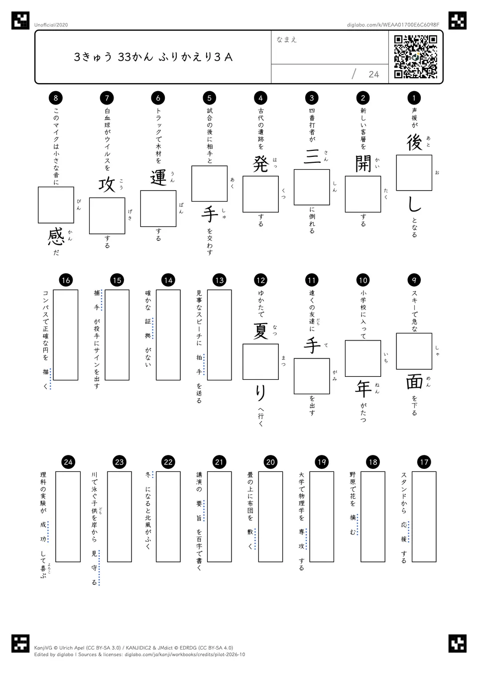 3きゅう 33かん ふりかえり3 Aの問題