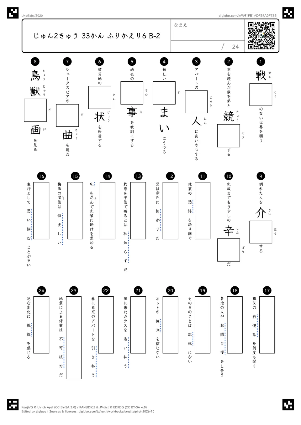 じゅん2きゅう 33かん ふりかえり6 B-2の問題