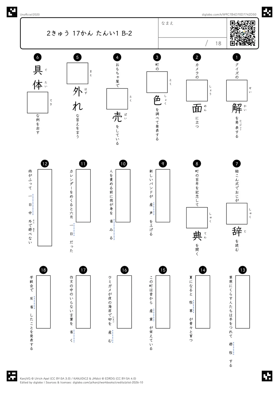 2きゅう 17かん たんい1 B-2の問題