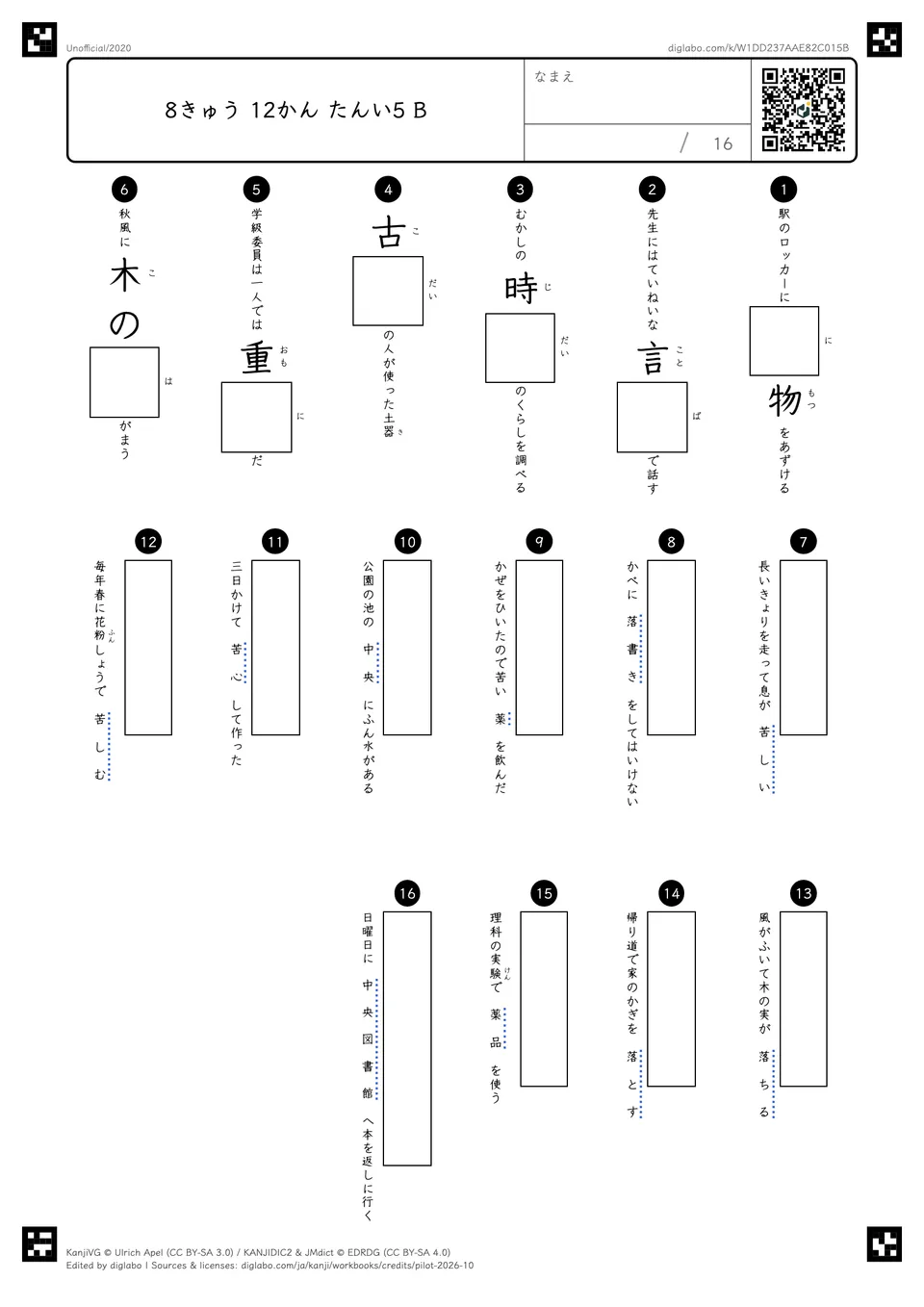 8きゅう 12かん たんい5 Bの問題