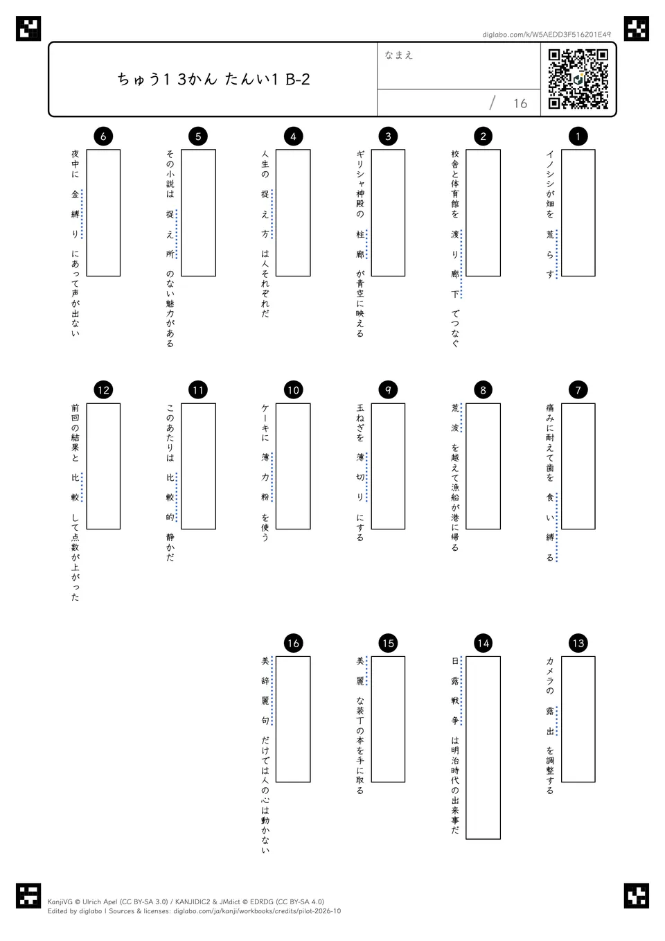 ちゅう1 3かん たんい1 B-2の問題