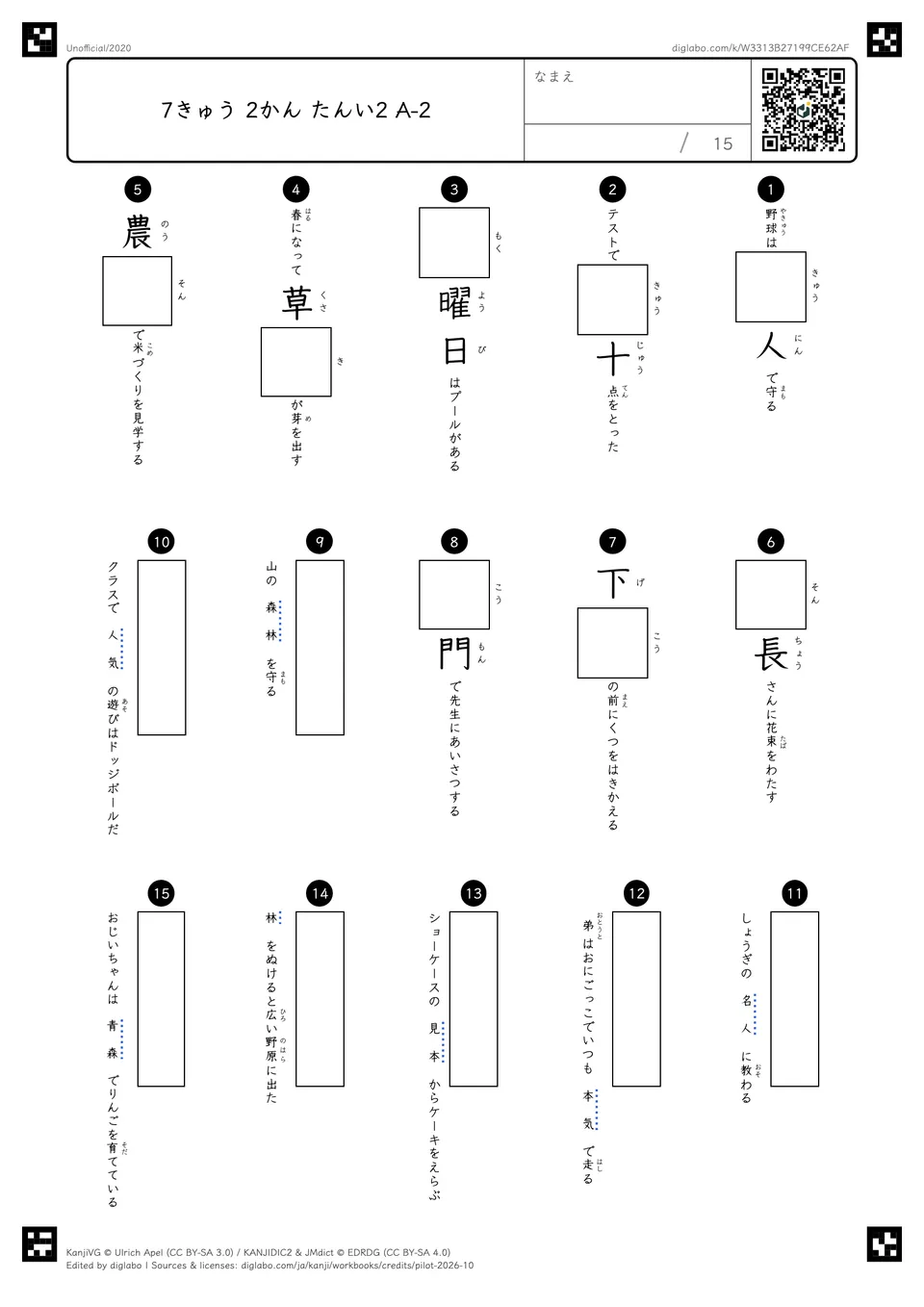 7きゅう 2かん たんい2 A-2の問題