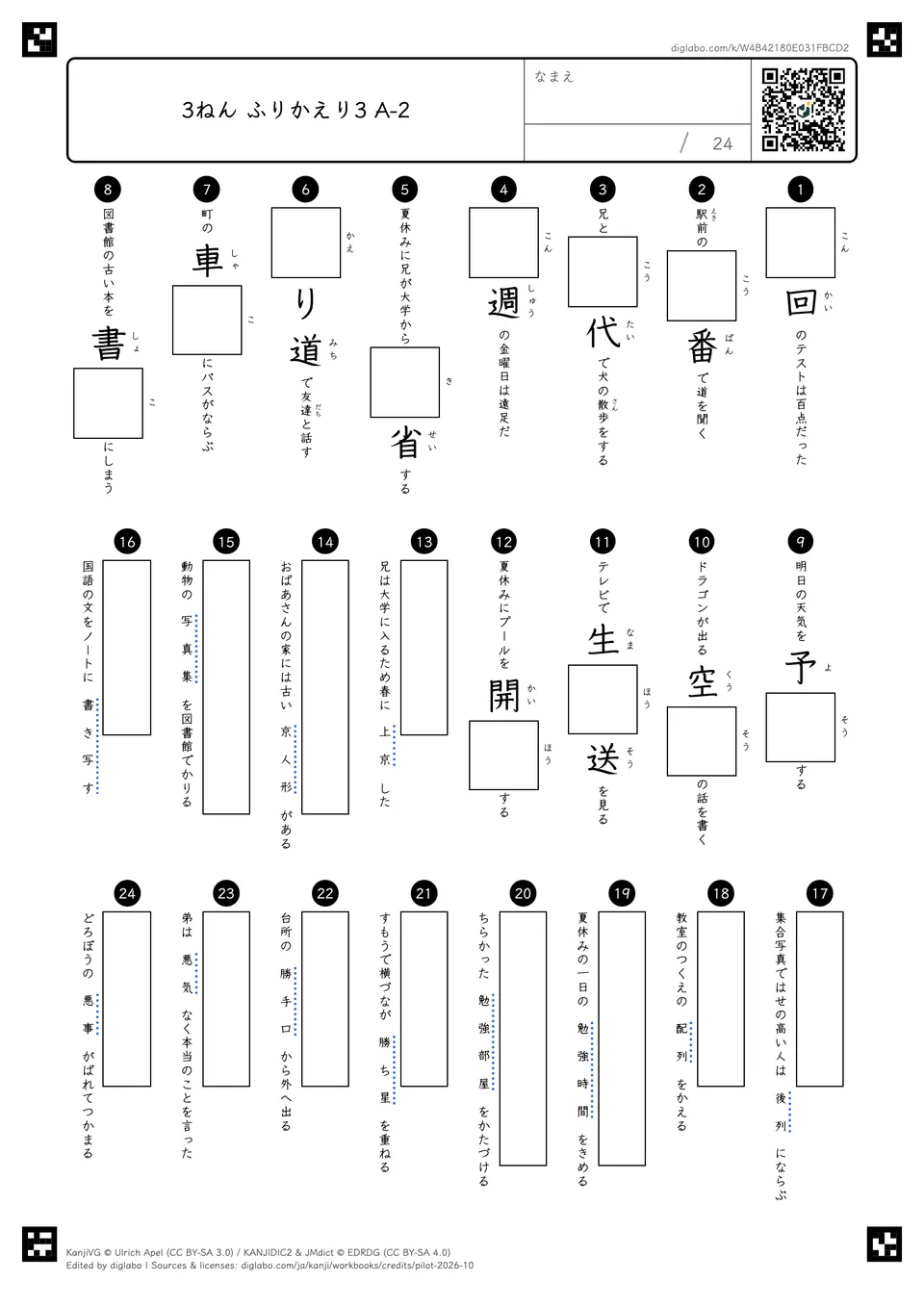 3ねん ふりかえり3 A-2の問題