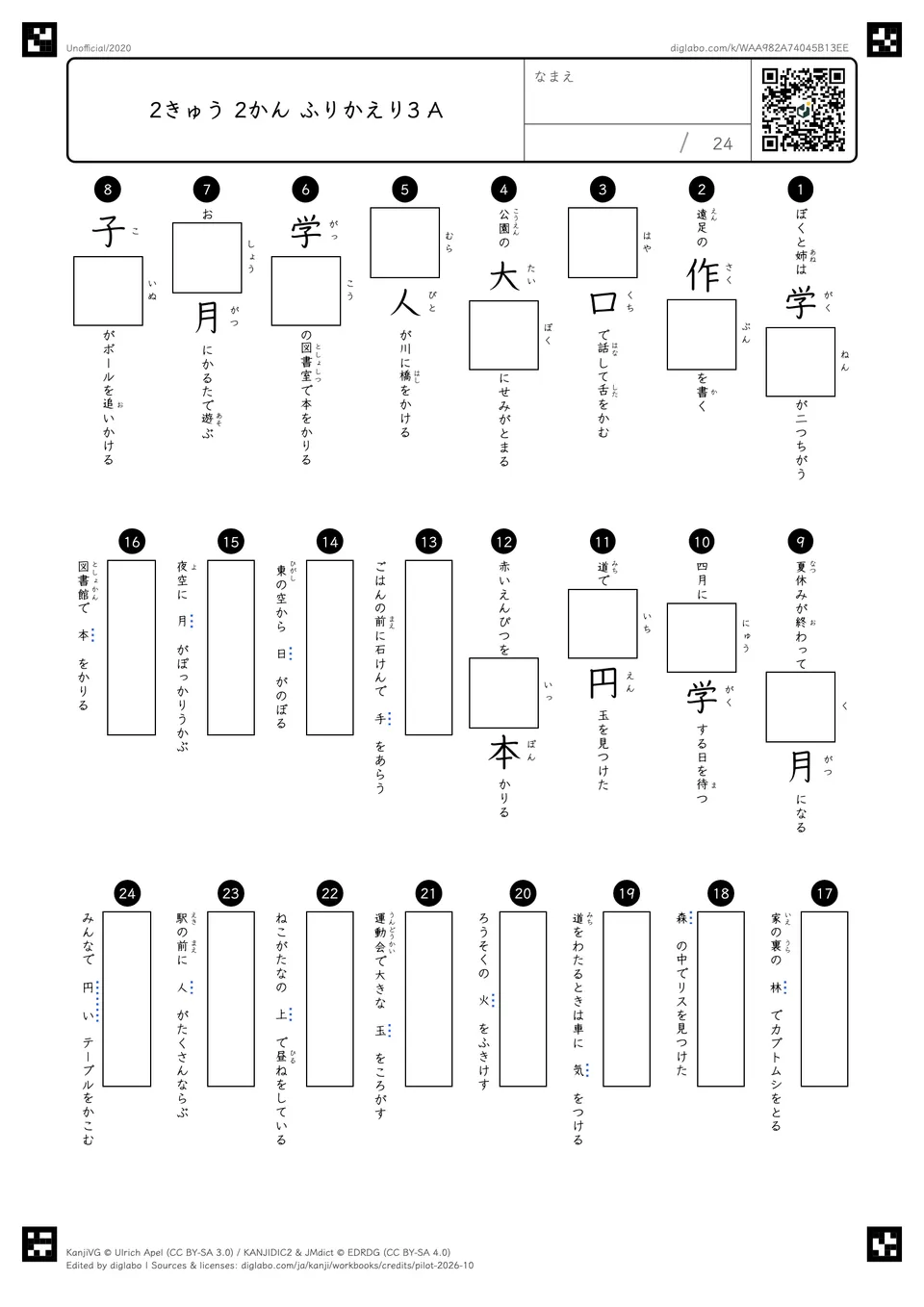 2きゅう 2かん ふりかえり3 Aの問題