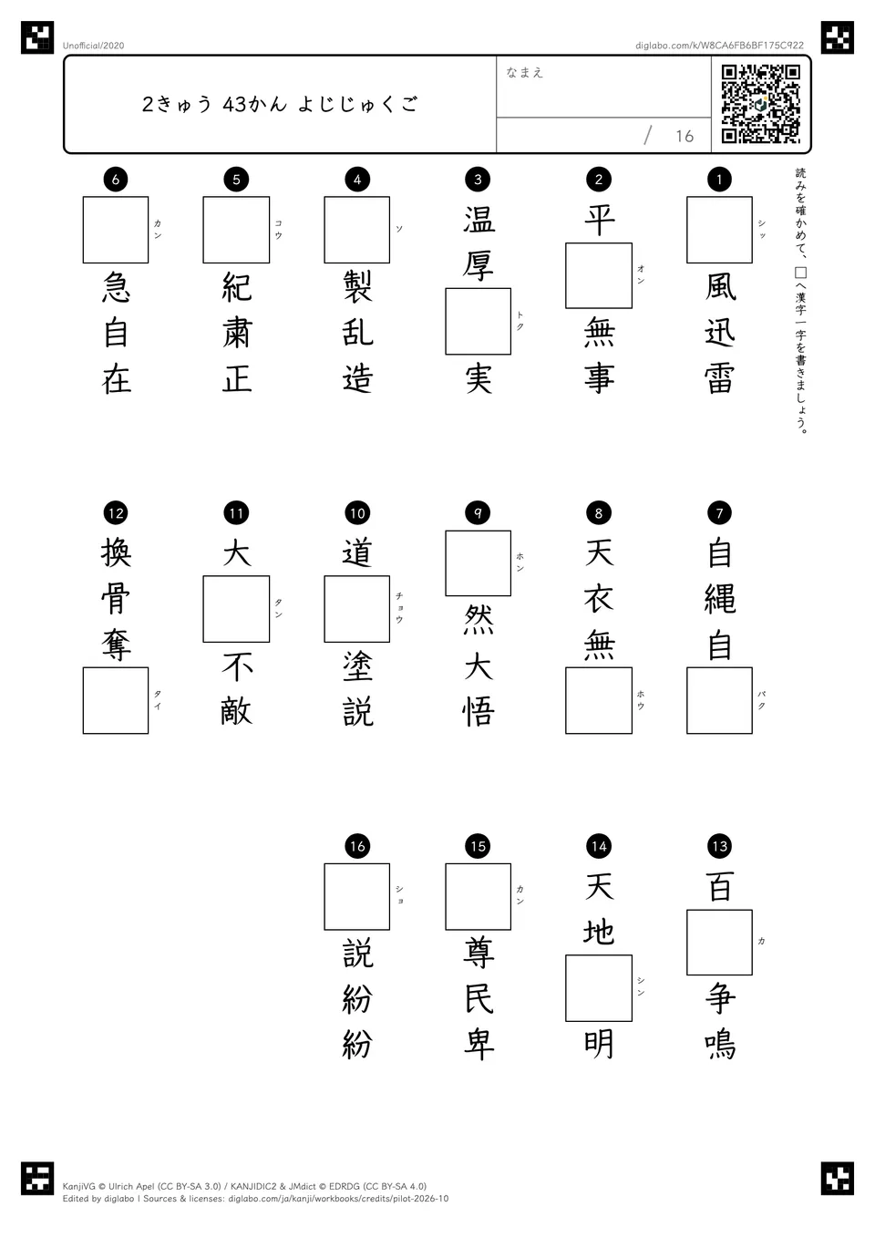 2きゅう 43かん よじじゅくごの問題