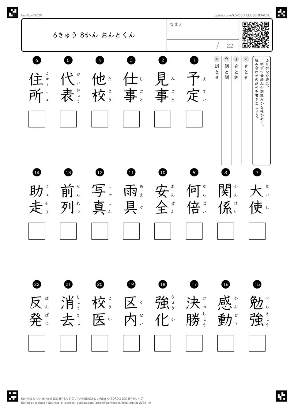 6きゅう 8かん おんとくんの問題