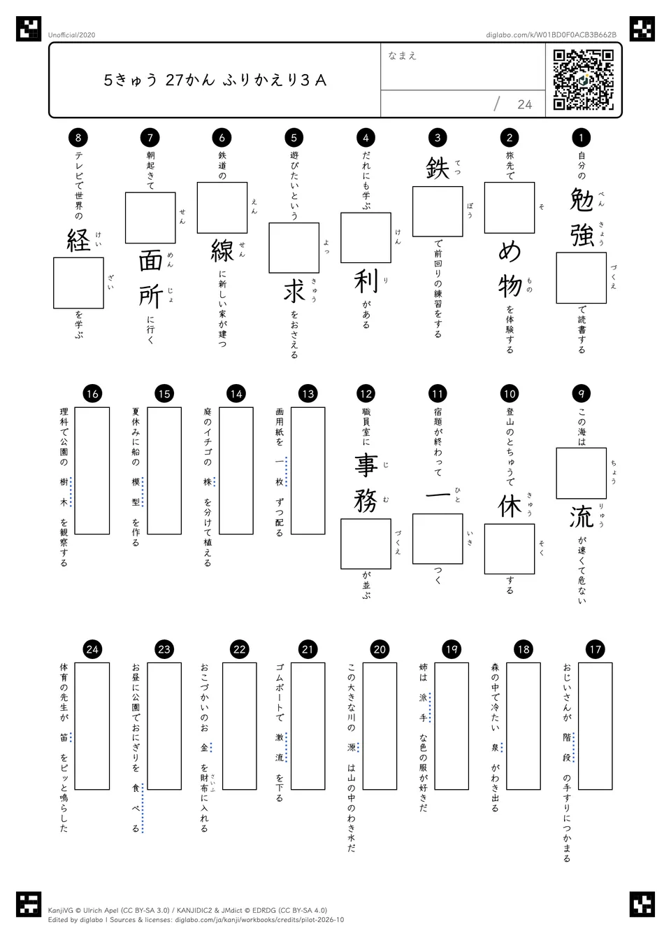 5きゅう 27かん ふりかえり3 Aの問題